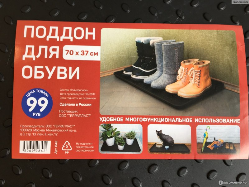 Поддон для обуви Fix Price