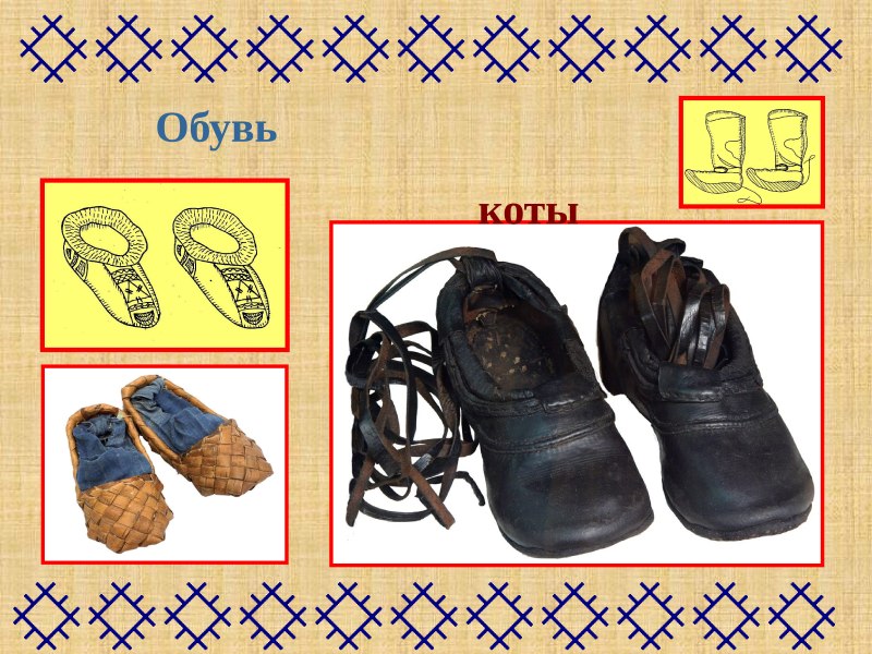 Обувь русского народного костюма