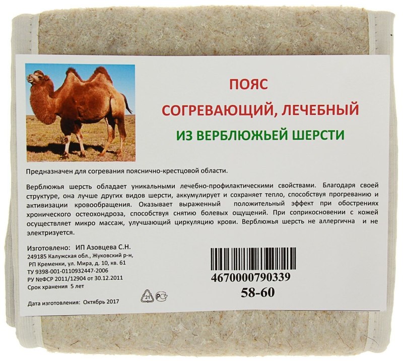 Пояс с верблюжьей шерстью