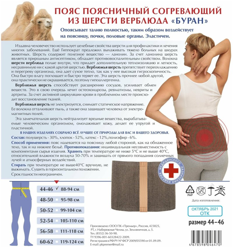 Пояс медицинский эластичный согревающий с шерстью верблюда