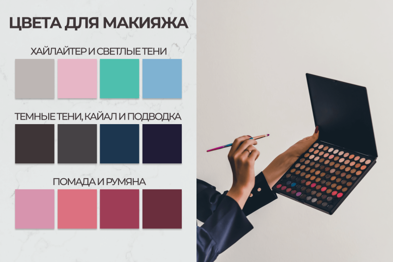 Палитра гардероба