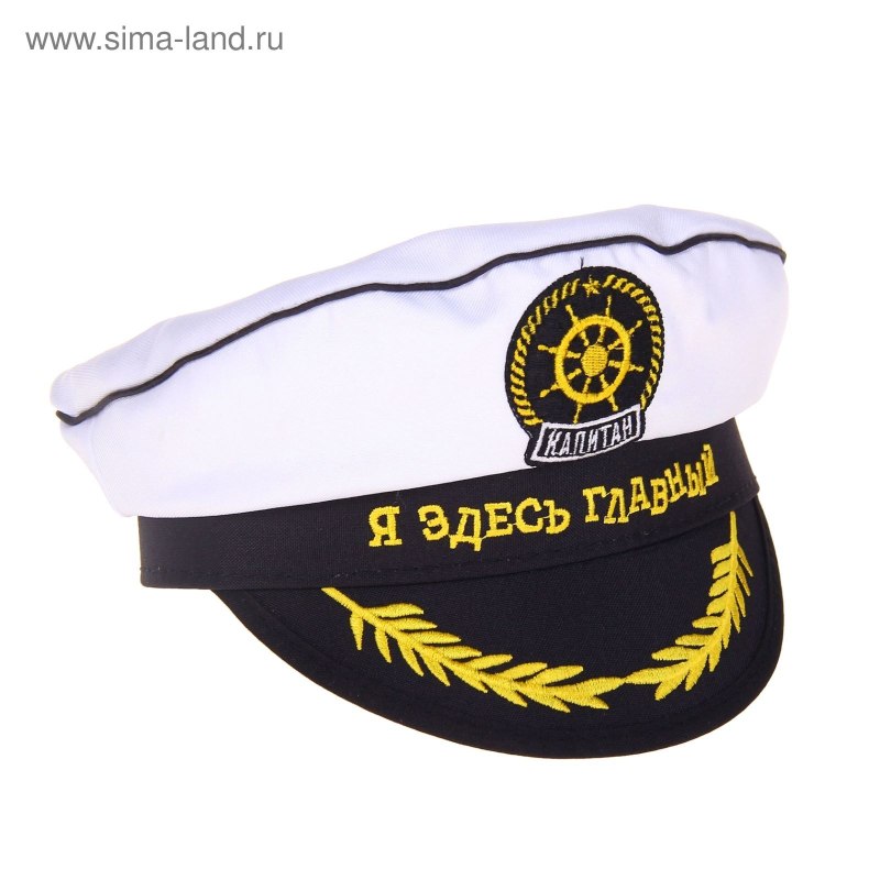Морская фуражка капитана
