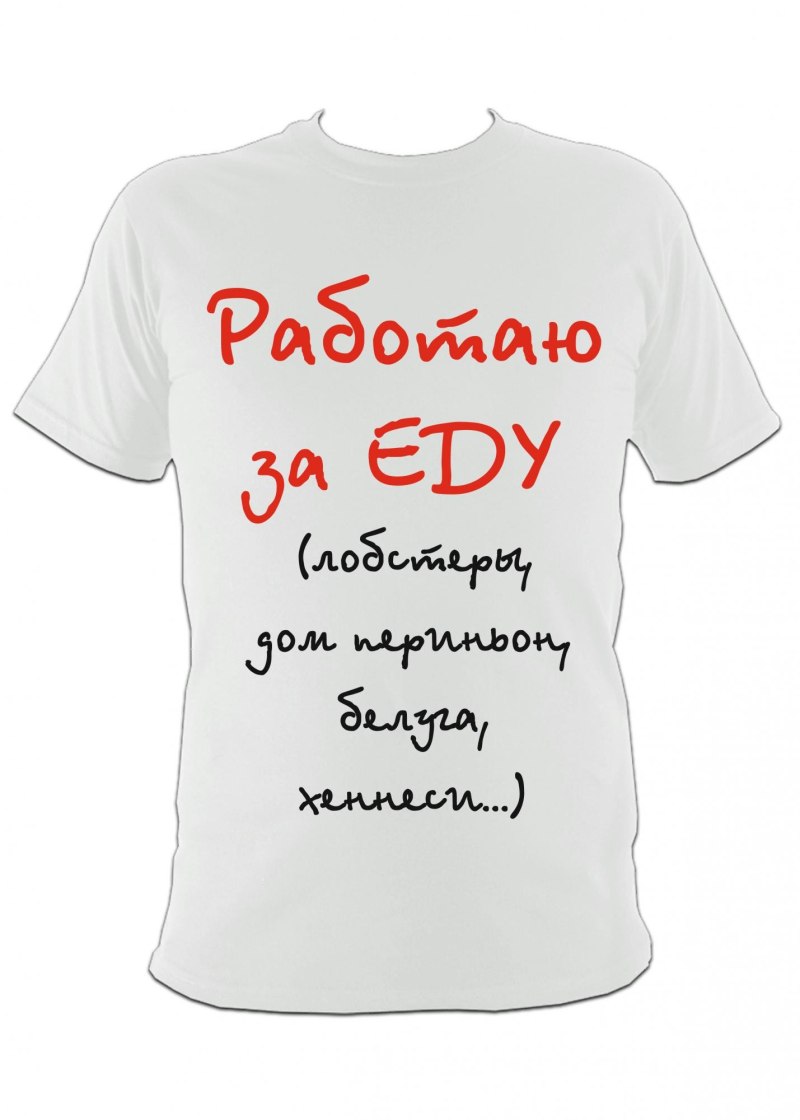 Необычные надписи на футболках