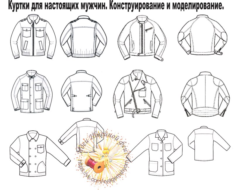 Крой куртки мужской