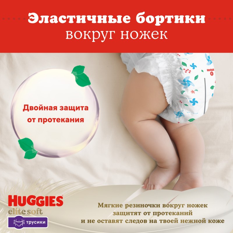 Huggies Elite Soft трусики-подгузники 3 (6-11 кг) 48 шт