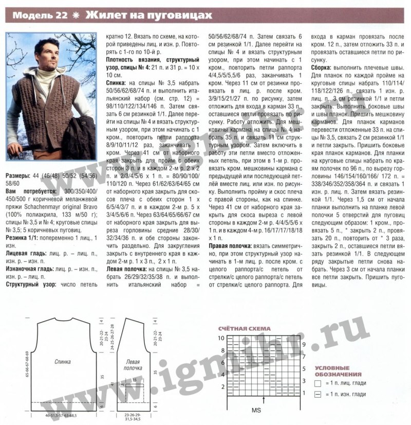 Жилет мужской схема вязания 46 размер спицами