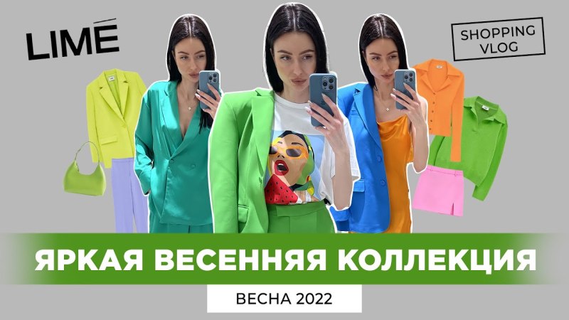 Обзоры лайм одежда