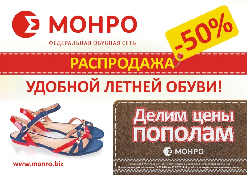 Монро летняя женская обувь