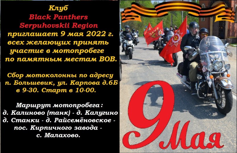 Мотопробег 9 мая