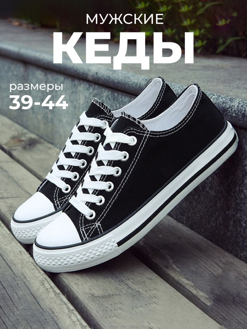 Черно белые кроссовки