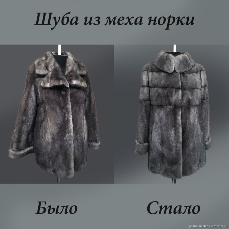 Перешить старую шубу