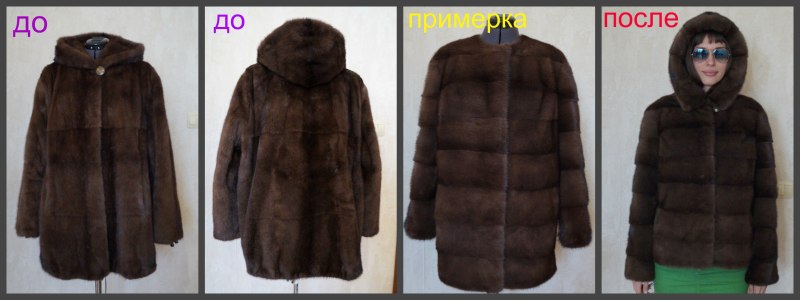 Переделка шубы из норки