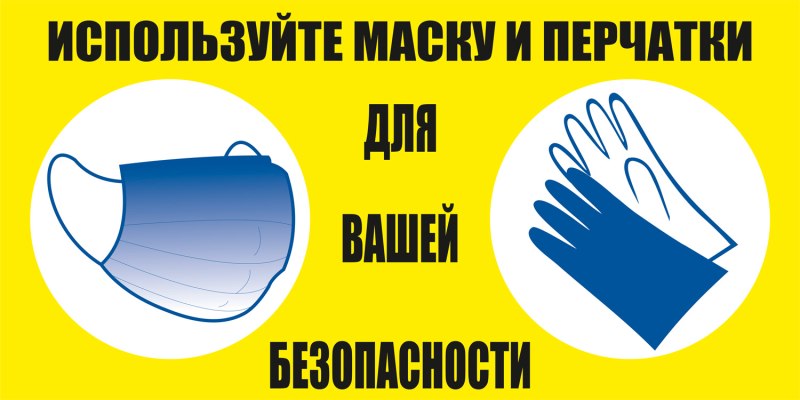 СИЗ маски перчатки