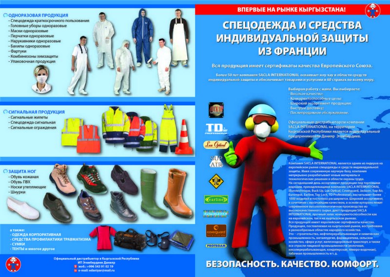 Средства индивидуальной защиты охрана труда