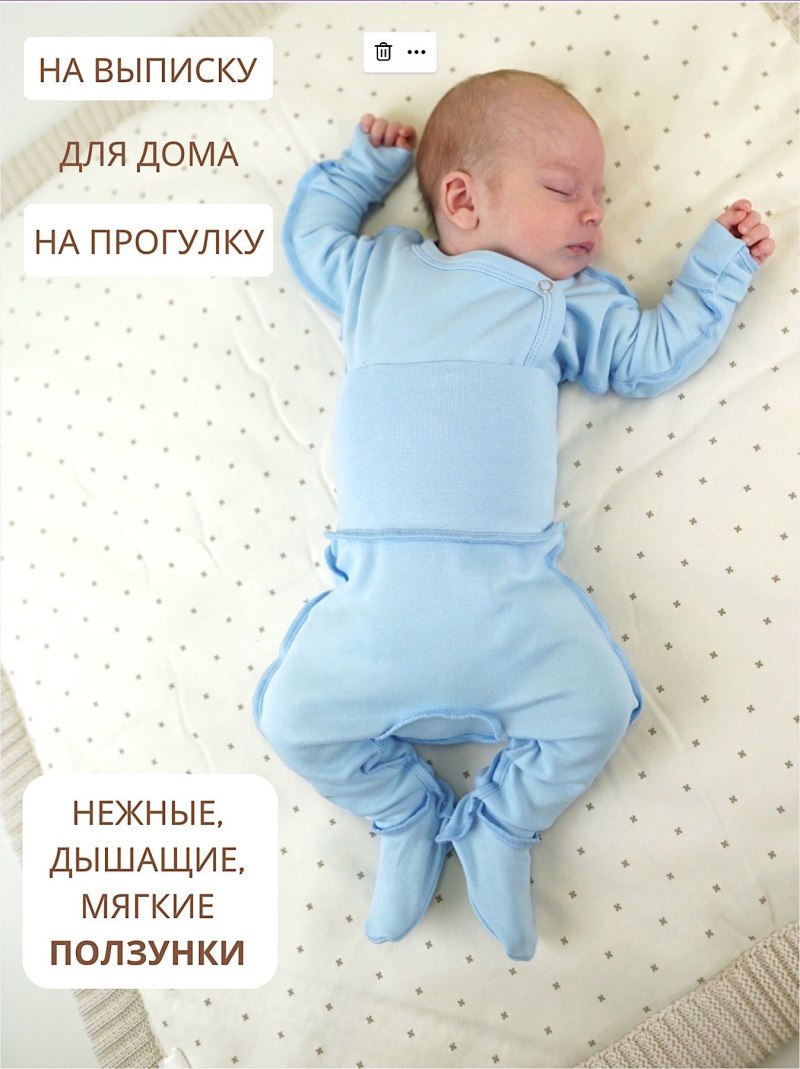 Ребенок в ползунках