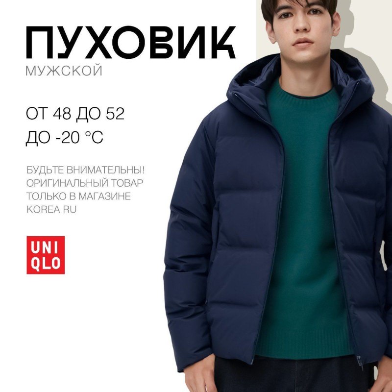 Uniqlo пуховики 2020 мужские