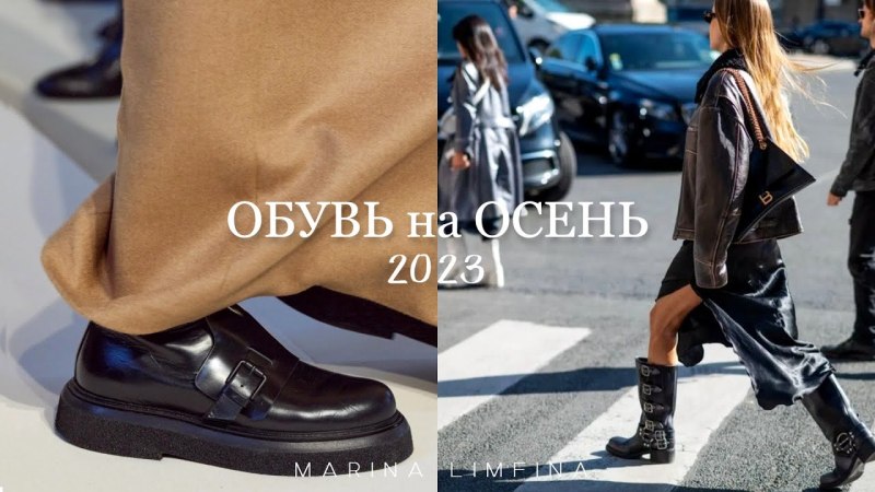 Обувь 2024 тренды женская