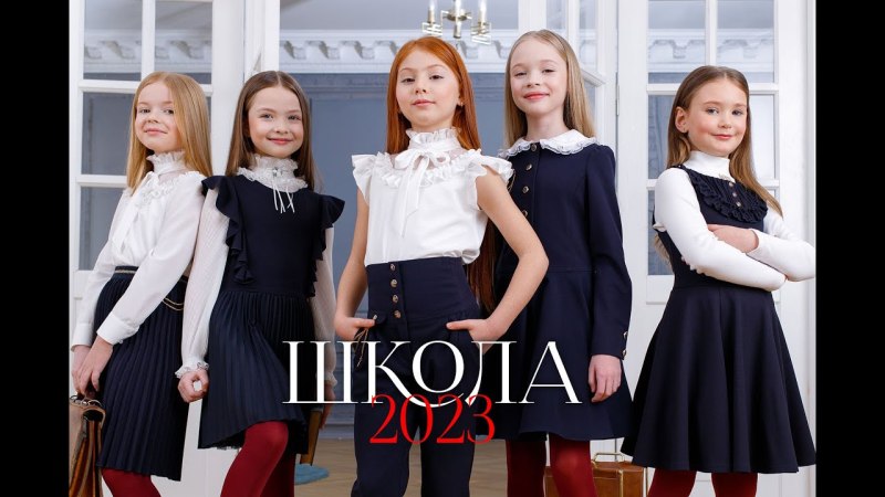 Школьная одежда для девочек