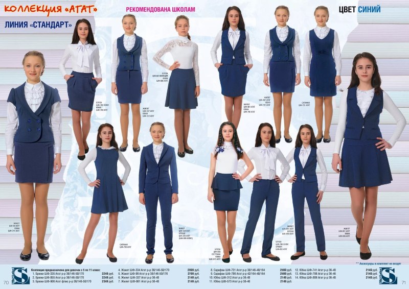 Форма для старшеклассников