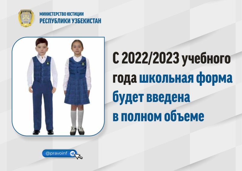 Школьная форма в Казахстане