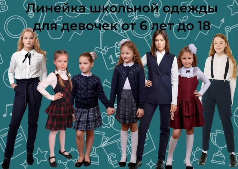 Фабрики по пошиву школьной формы