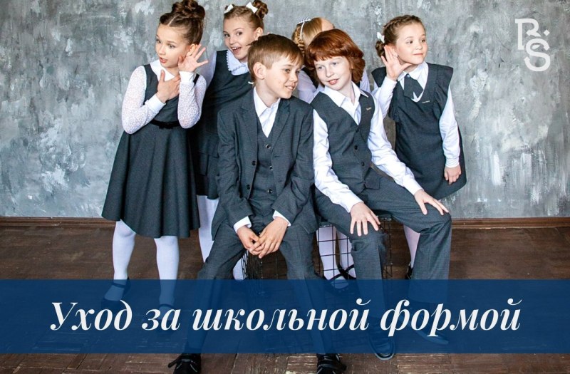 Школьная мода для старшеклассников