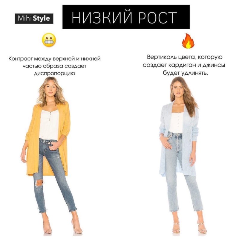 Правильная одежда для невысоких девушек
