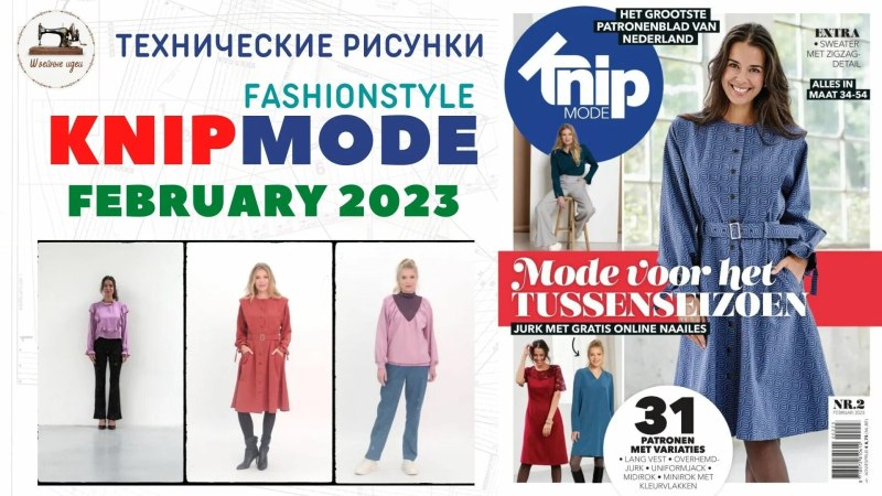 Журнал Бурда 2023