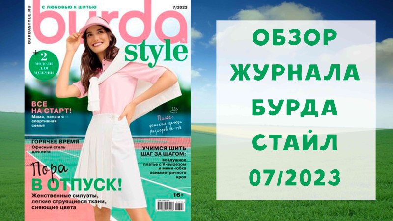 Бурда 07 2022