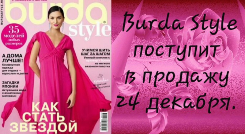 Бурда 1 2023 технические рисунки