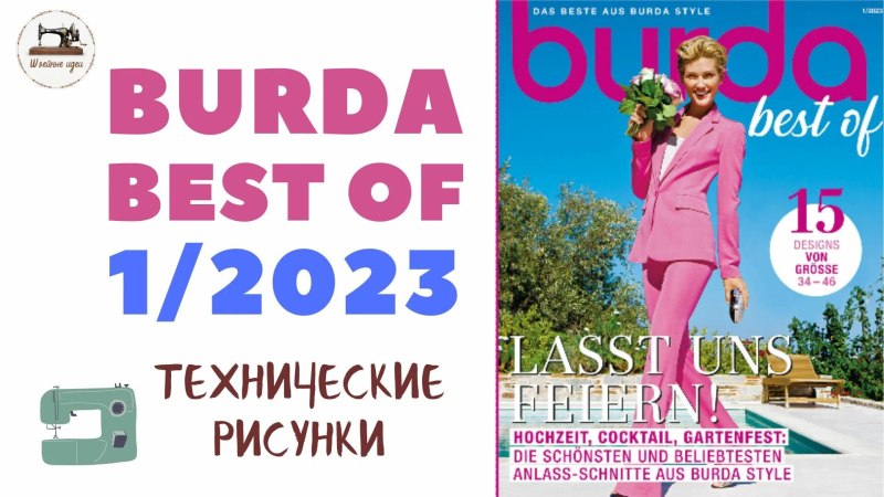 Burda 2023
