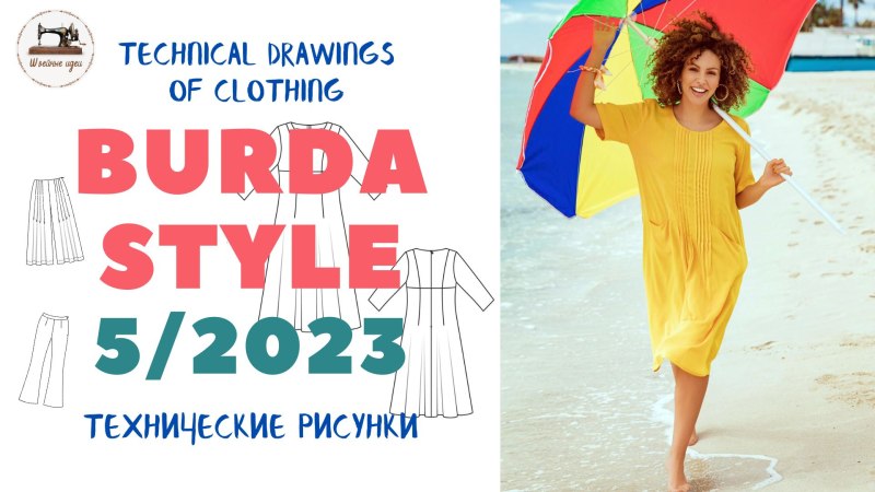 Бурда Весна 2023