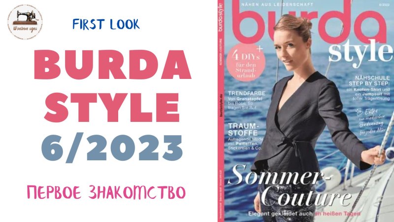 Бурда для полных 2023