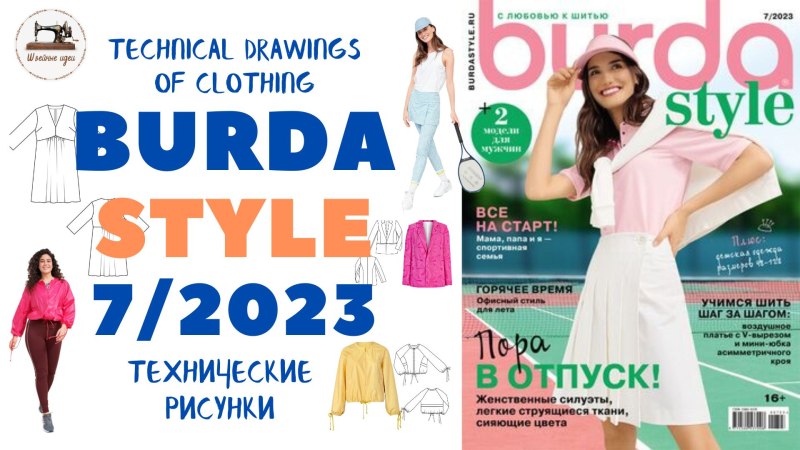 Бурда 07 2023
