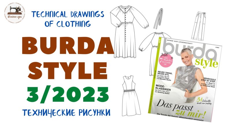 Журнал Бурда 2023