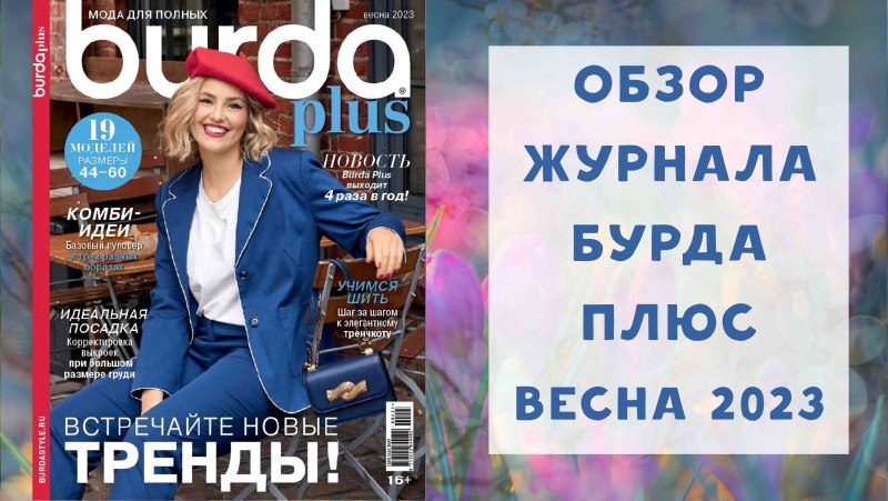 Burda Special "мода для полных", Весна-лето 1998 г.
