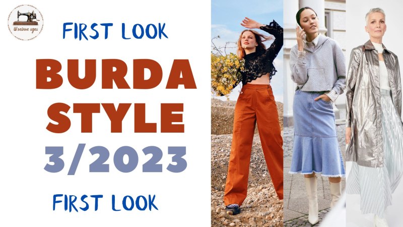 Бурда ИЗИ 2023