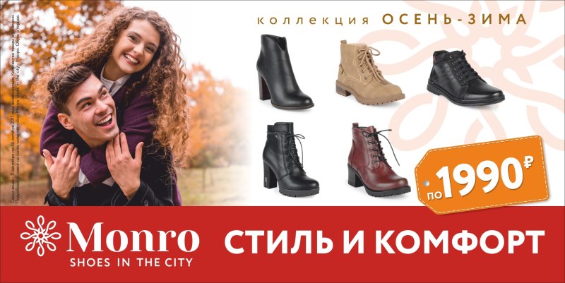 Зимние ботинки в Монро