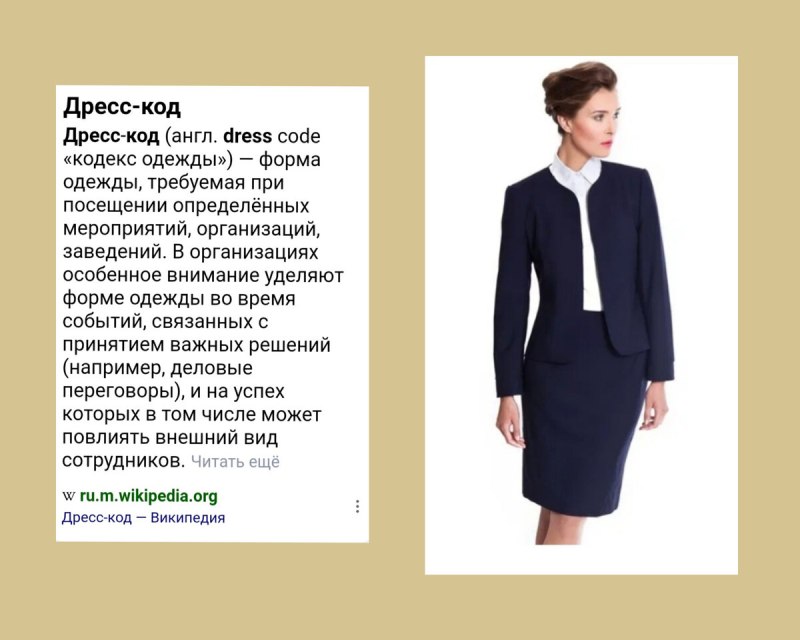 Школьный дресс код