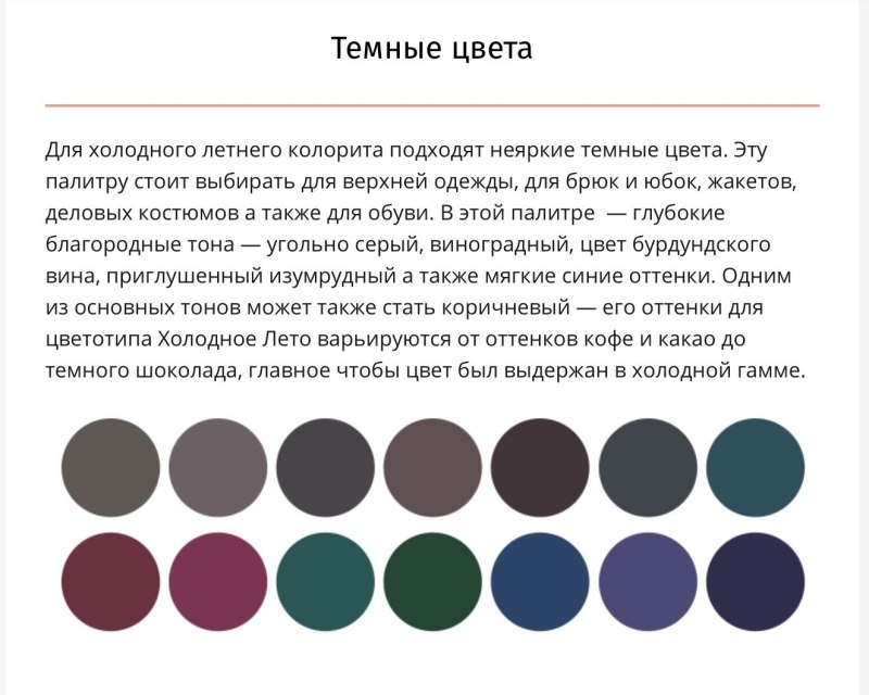 Цветотип темное лето палитра