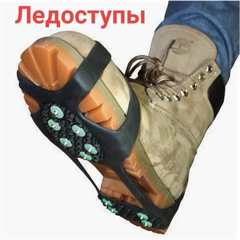 Ледоходы для обуви "универсальные" 10+10 шипов (р. XL)