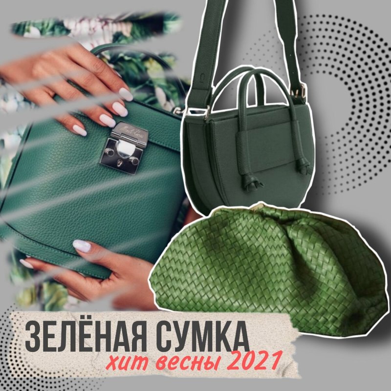 Сумка болотного цвета