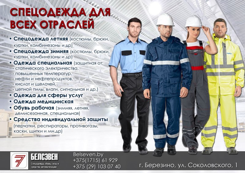Визитка магазина спецодежды