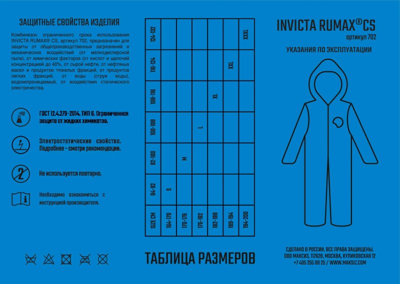Комбинезон Invicta Rumax арт.701