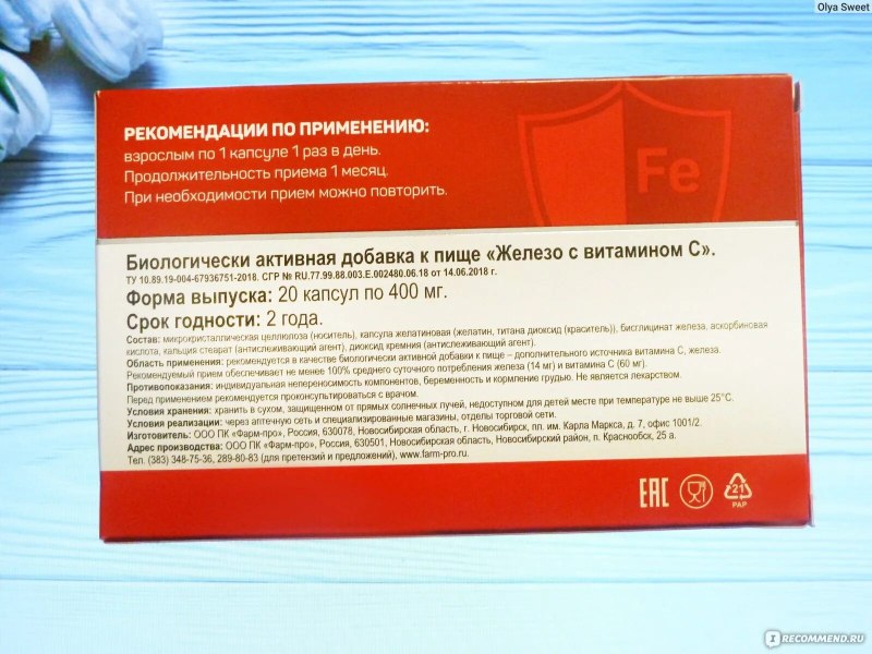 БАД железо в капсулах