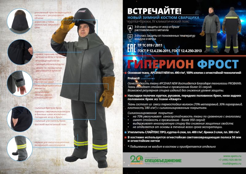Костюм сварщика Фрост утепленный