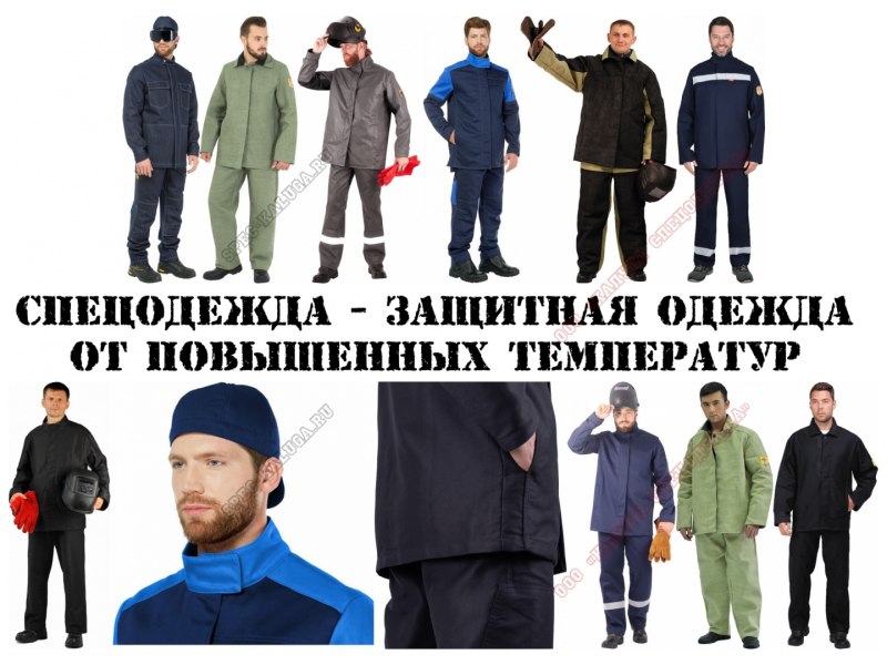 Специальная одежда для защиты от низких температур
