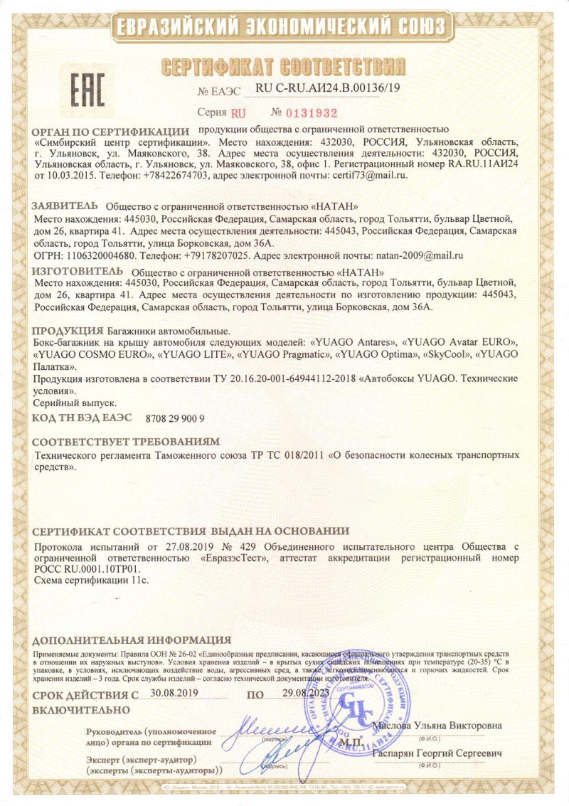 Сертификат на одежду