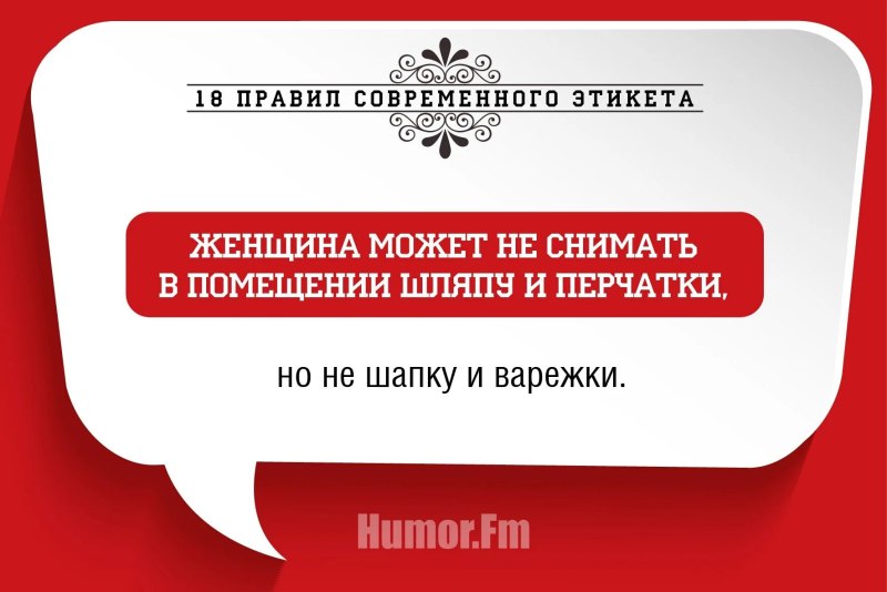 Правила этикета