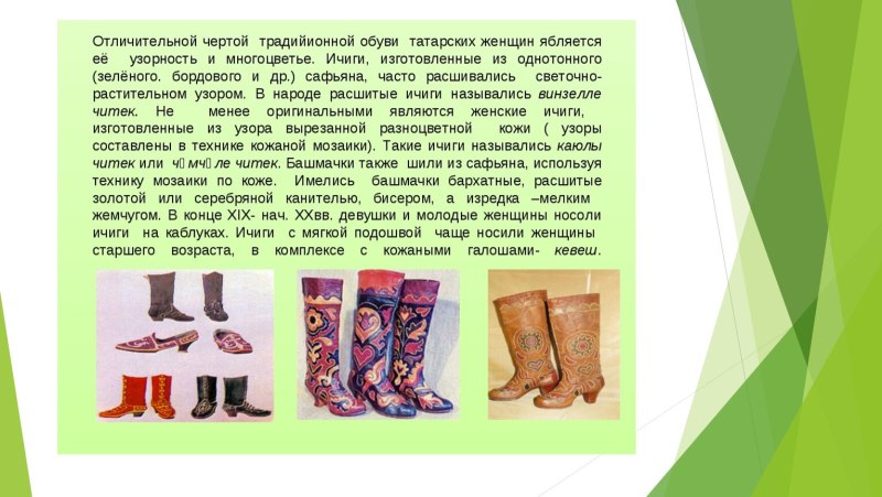Татарская Национальная обувь женская